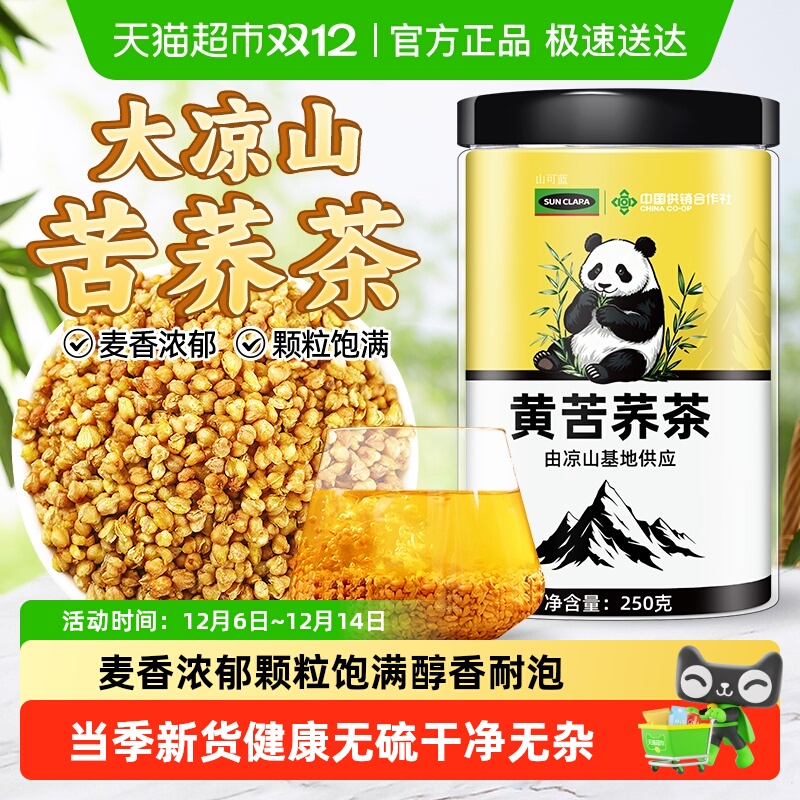 黄苦荞茶新品大凉山荞麦胚芽黑苦荞养生茶调泡水三高干净无杂正品