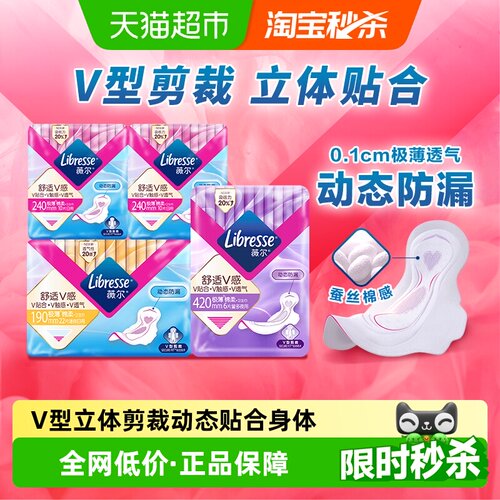 libresseV型超薄卫生巾动态防漏