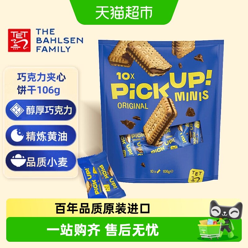 德国进口Bahlsen/百乐顺饼干PICKUP迷你巧克力夹心早餐下午茶零食