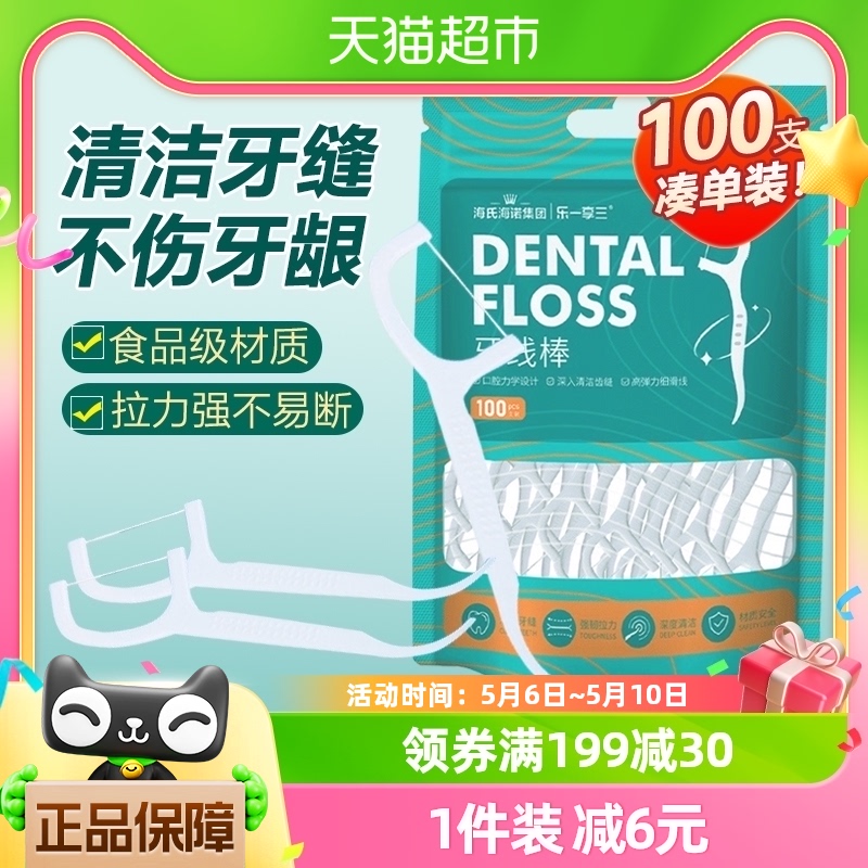 海氏海诺口腔清洁牙线棒牙科洁治器100支凑单超细牙线棒