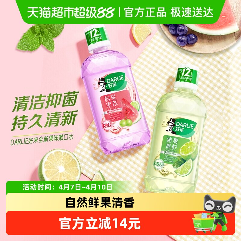 DARLIE好来原黑人漱口水减少口腔细菌温和防护清新口气