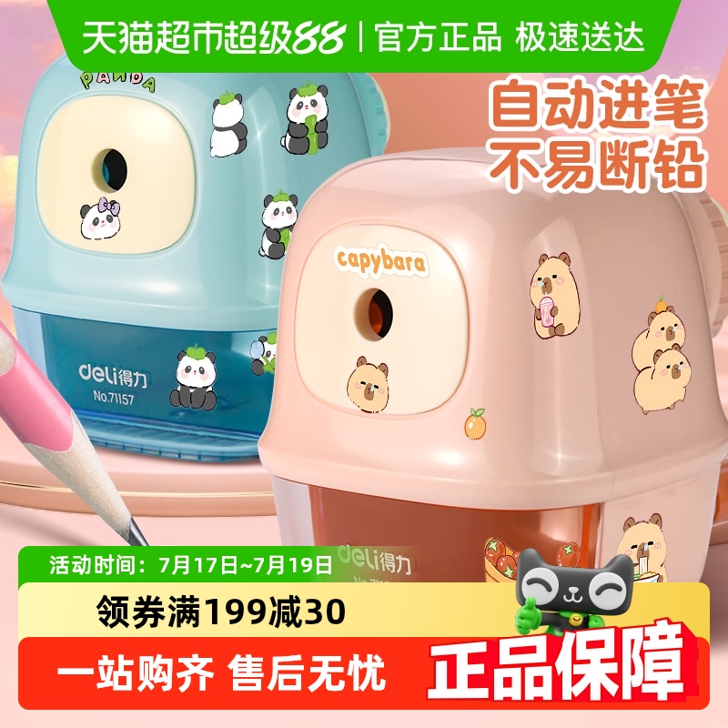 得力自动进笔手摇削笔机