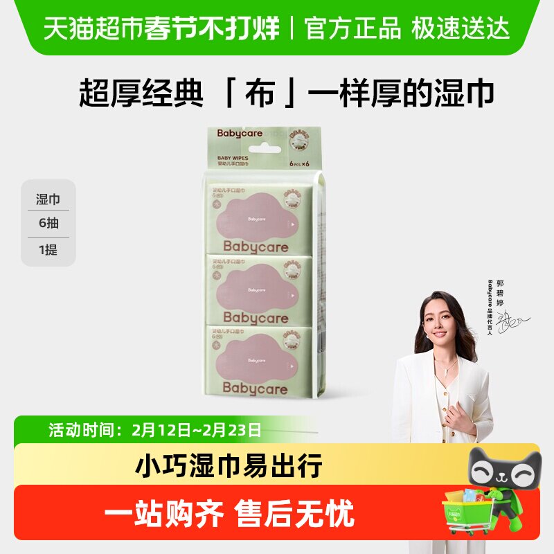 【试用装】babycare婴儿手口湿巾纸紫盖湿巾小包便携式非棉柔巾
