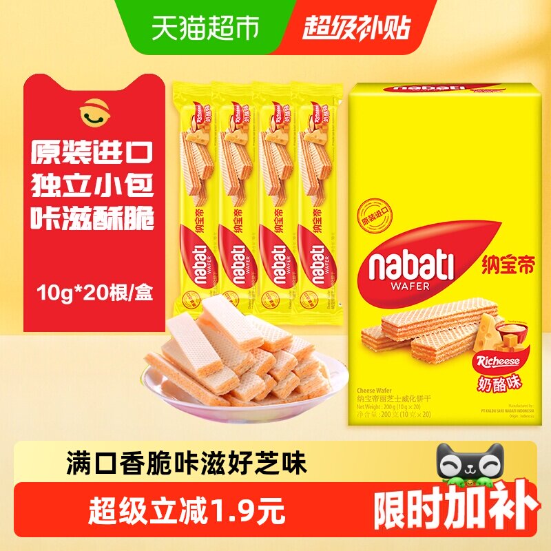 丽芝士纳宝帝进口奶酪味威化饼干多口味奶香浓郁满口香脆独立包装