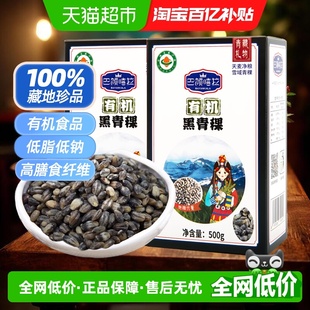巴颜喀拉青海有机黑青稞米缓升糖杂粮米500gx2盒低脂粗粮糖友糙米