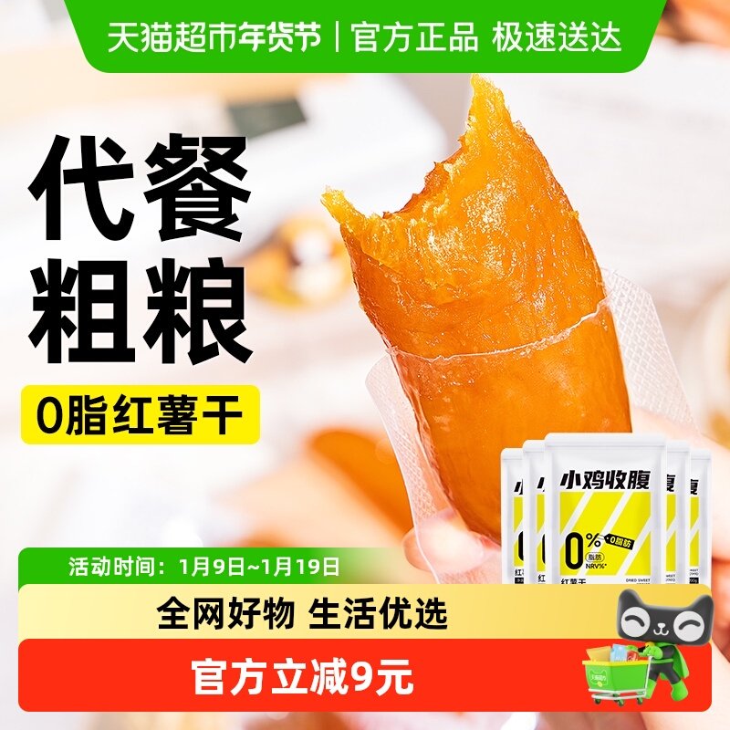 轻即低0脂红薯干农家自制倒蒸低地瓜无糖精无添加紫薯番薯零食品