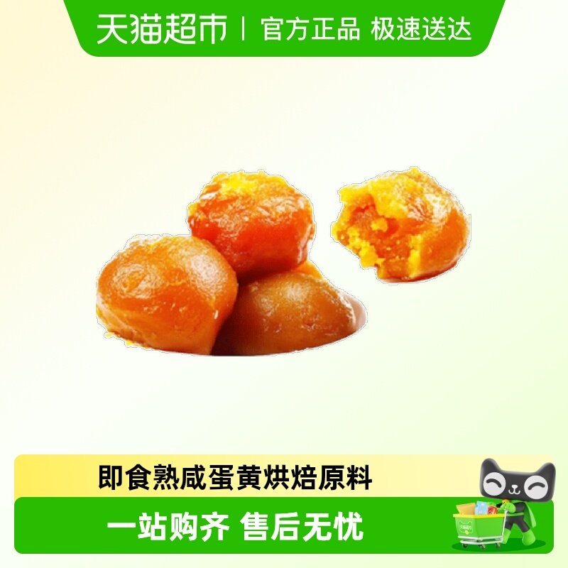 御福缘即食熟咸蛋黄真空包装烘培原料月饼蛋黄酥粽子