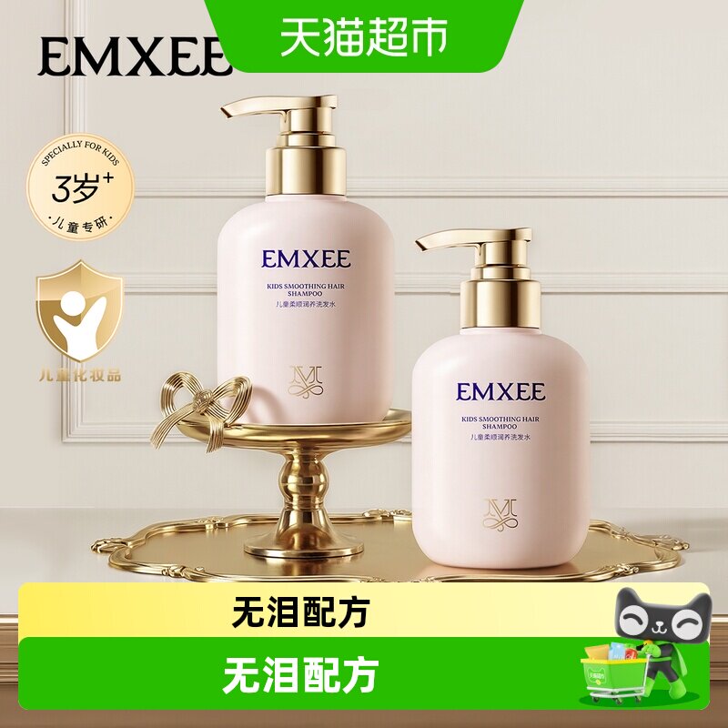 嫚熙儿童柔顺洗发水