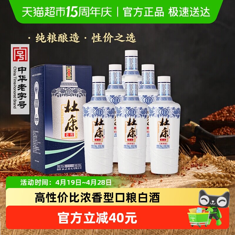 杜康老窖尊享版浓香型白酒纯口粮食酒50度500ml*6瓶整箱装无礼袋