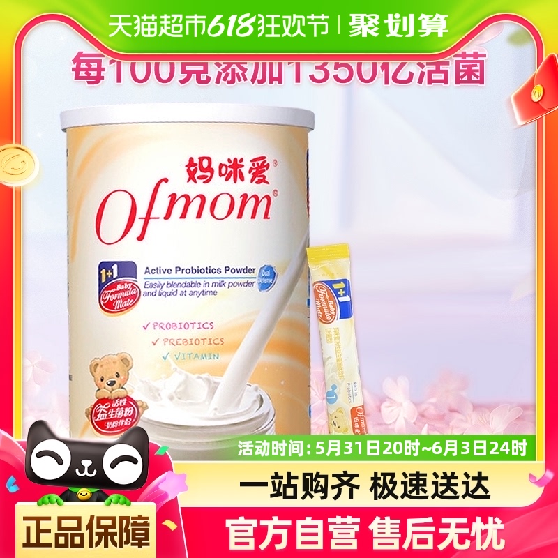 【官方】妈咪爱食品级益生菌肠道乳双歧杆菌鼠李糖乳杆菌45g*1罐