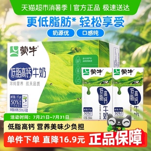 蒙牛低脂高钙营养牛奶更低脂肪更高钙质口感醇厚