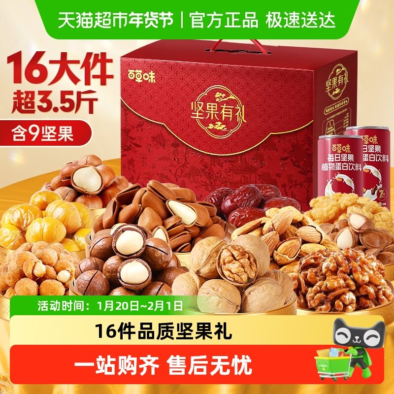 百草味每日坚果礼盒休闲零食品小吃混合干果大礼包过节送礼品,零食/坚果/特产,混合坚果,淘宝优惠券,粉丝福利购,淘宝优惠卷