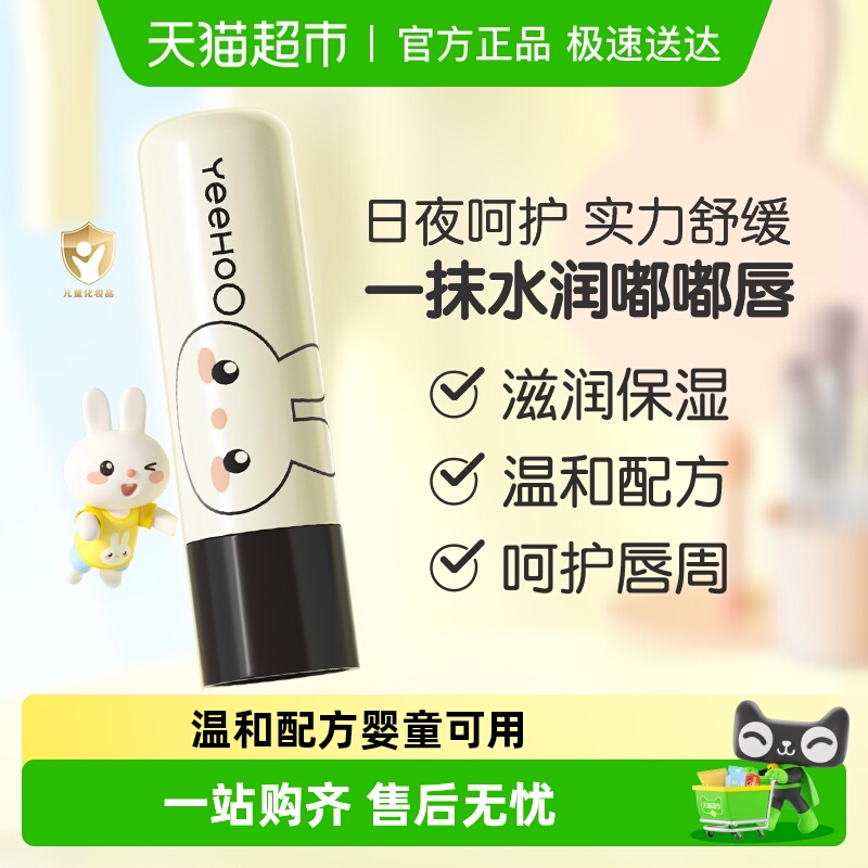 英氏婴童润唇膏保湿滋润