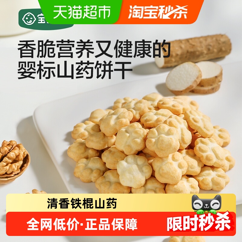 宝宝馋了婴幼儿山药饼干