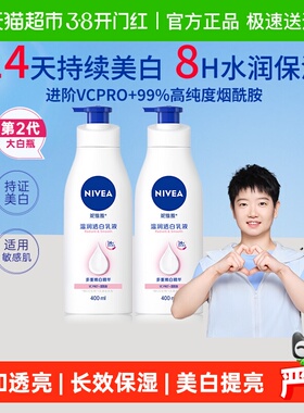 【下拉享优惠】孙颖莎同款妮维雅美白身体乳保湿补水润肤400ml*2