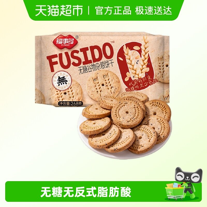 福事多无糖低GI谷物杂粮饼干高纤维无糖高饱腹粗粮零食代餐,零食/坚果/特产,酥性饼干,淘宝优惠券,粉丝福利购,淘宝优惠卷