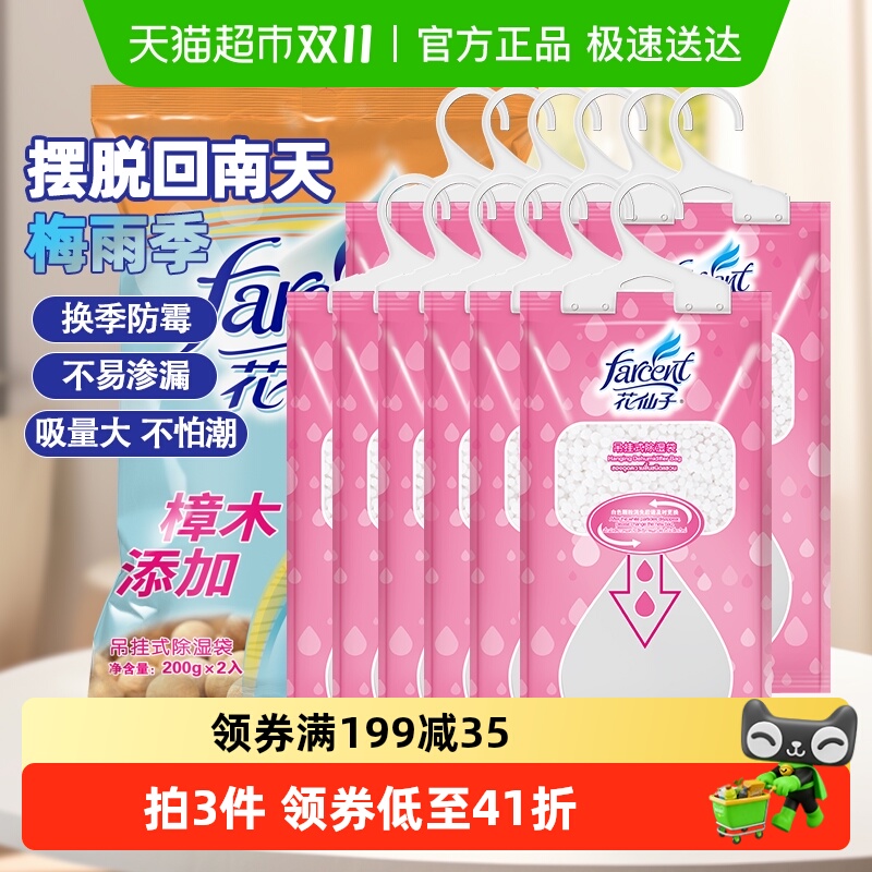 花仙子干燥剂樟木除湿200ml*12
