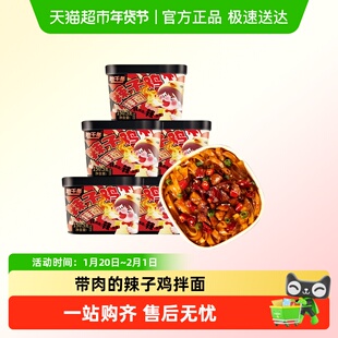 班干部辣子鸡拌面【真有肉】154g*6盒免煮方便面手擀面速食夜宵