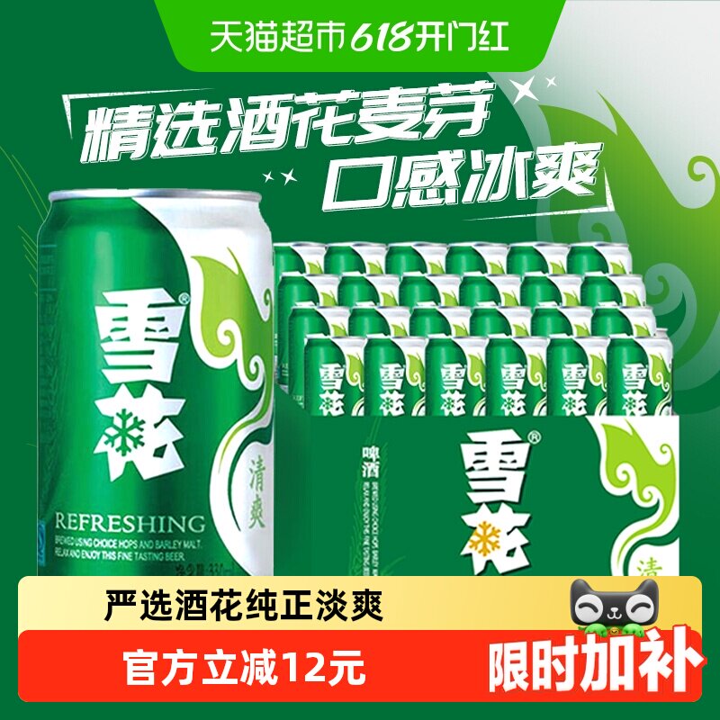 雪花纯正淡爽拉格啤酒330ml*24听