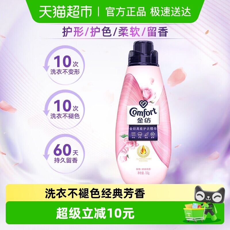 金纺高能玫瑰朗姆酒护衣精华