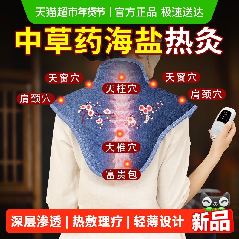 肩颈海盐盐袋热敷包电加热理疗肩膀粗盐艾草艾灸袋子神器披肩礼盒,居家日用,护膝/护腰/护肩/护颈,淘宝优惠券,粉丝福利购,淘宝优惠卷