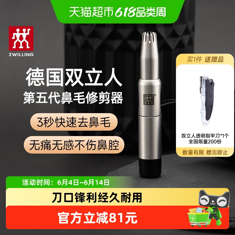 德国双立人鼻毛修剪器男士非电动鼻孔剃毛器鼻毛剪刀鼻毛专用神器