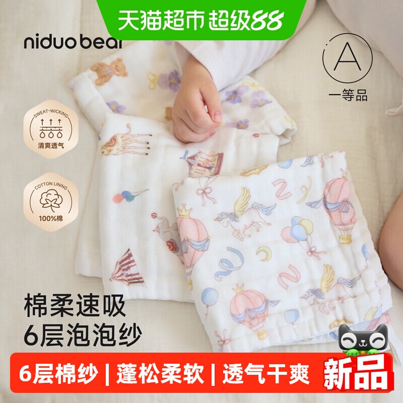 尼多熊A类纯棉幼儿小方巾