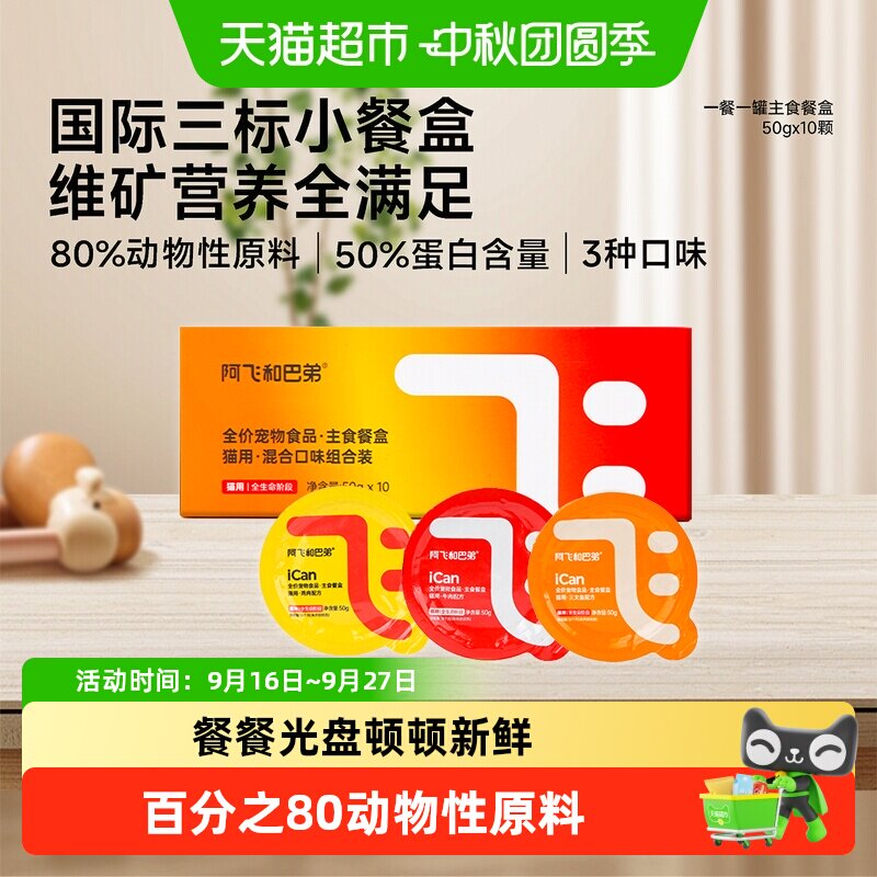 阿飞和巴弟小飞盒主食猫罐头图片