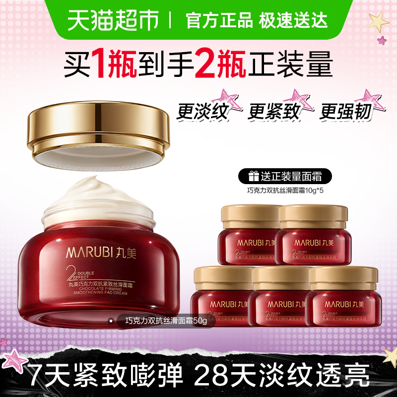 丸美巧克力双抗紧致丝滑面霜抗氧抗糖修护淡纹焕亮水润强韧屏障