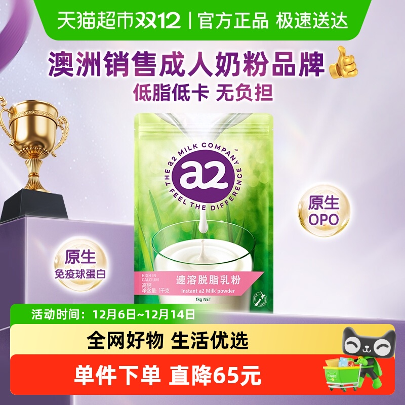 a2新西兰进口脱脂早餐奶粉