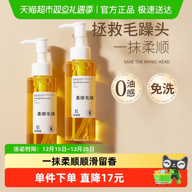 国货精选&摩洛哥柔顺护发精油