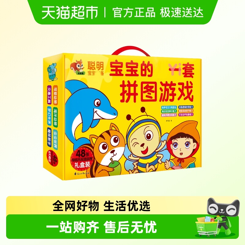 宝宝的第一套拼图游戏（黄盒礼盒装）