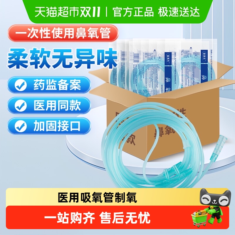 安其生医用吸氧管鼻吸式输氧软管