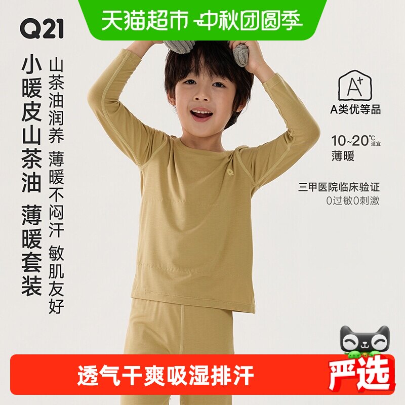 Q21山茶油儿童秋衣裤吸湿排汗