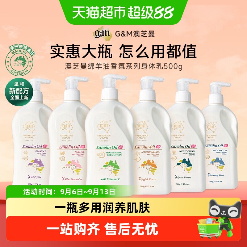 GM澳芝曼澳洲绵羊油乳水润不粘图片