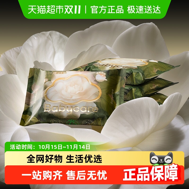 品牌直供-babycare婴童山茶绵柔巾
