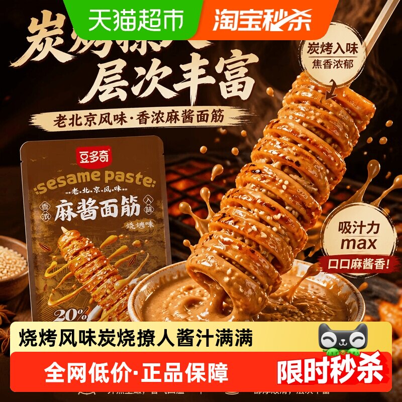 豆多奇麻酱面筋烧烤香辣老北京风味烤面筋豆卷豆干追剧解馋零食