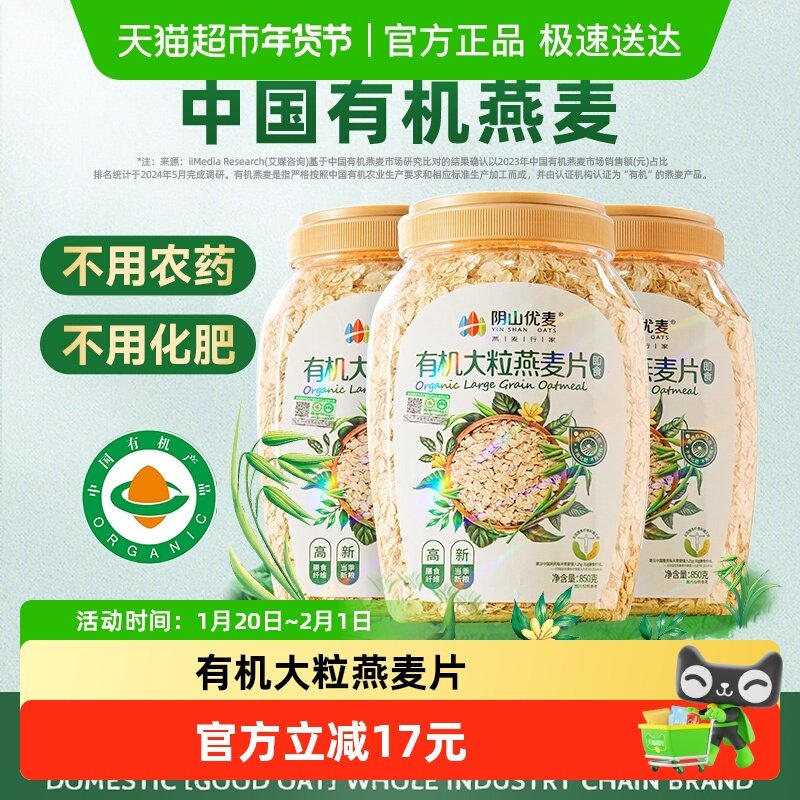 阴山优麦有机大粒燕麦片850g*3桶早餐麦片即食饱腹燕麦,咖啡/麦片/冲饮,纯燕麦片,淘宝优惠券,粉丝福利购,淘宝优惠卷