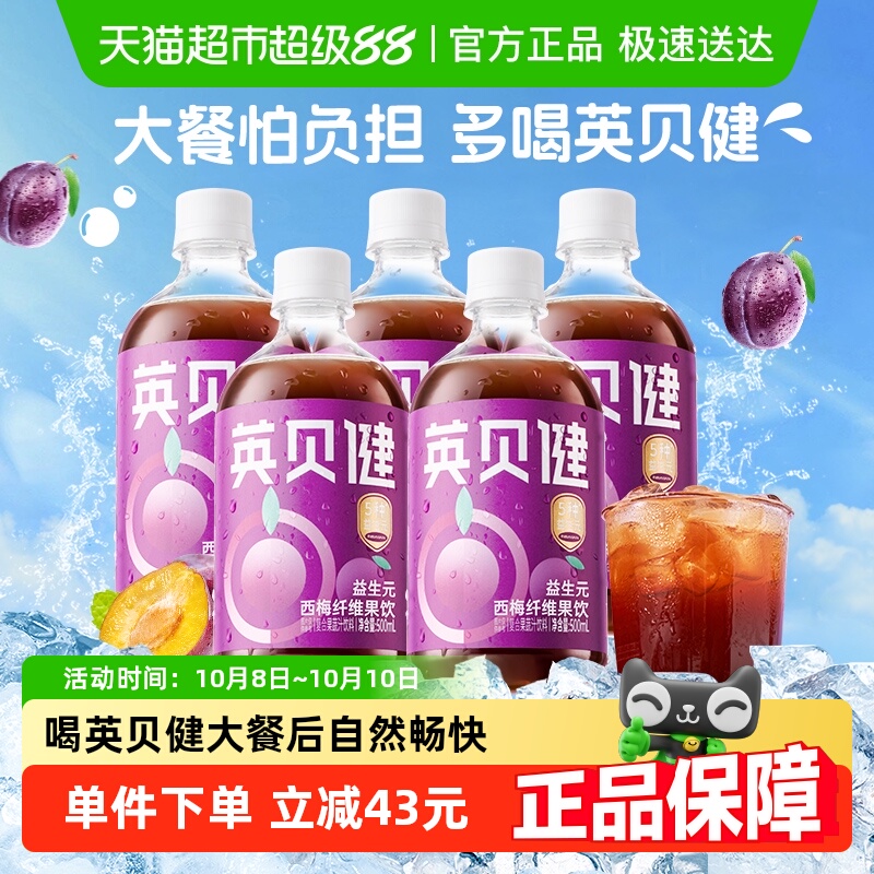 英贝健益生元西梅汁500ml*5瓶