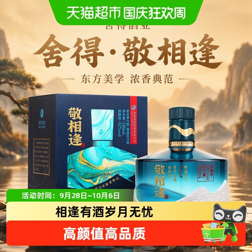 舍得52度特级酒体白酒100ml