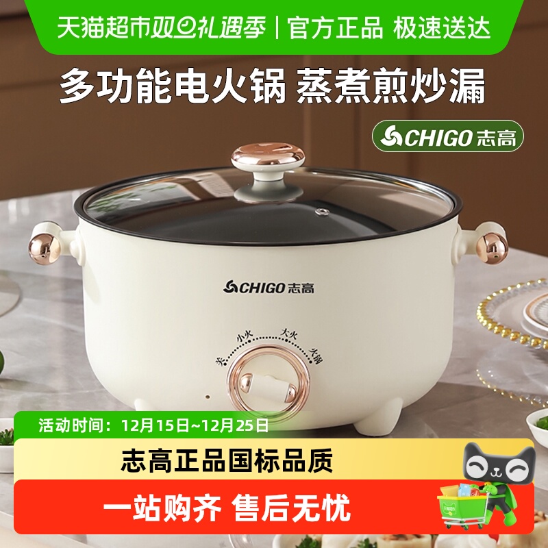 志高多功能电煮锅