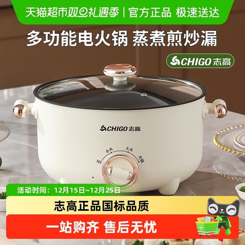 志高多功能电煮锅