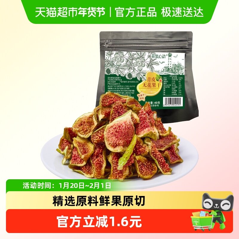 青皮原切无花果干黄体酮即食新鲜无添加无糖精蜜饯果干孕妇小零食,零食/坚果/特产,无花果干,淘宝优惠券,粉丝福利购,淘宝优惠卷