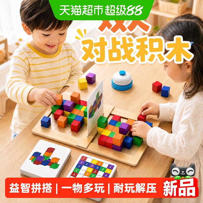 双人对战积木立体空间思维儿童桌游亲子益智幼儿园大班数学区玩具