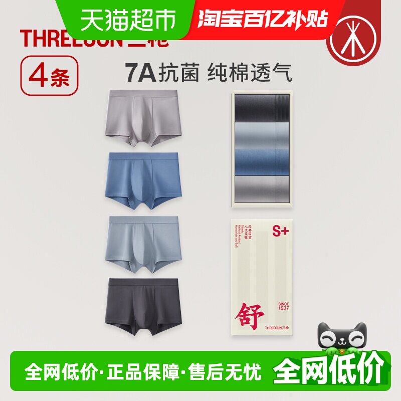 三枪内裤男纯棉7A抗菌男士内裤弹力透气不闷青少年平角裤