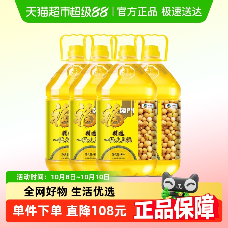 福临门精选一级大豆油