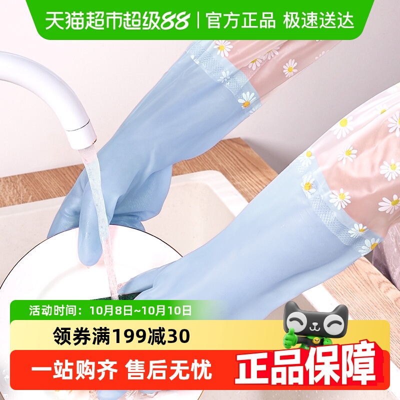 云蕾家务手套加长防寒耐酸碱