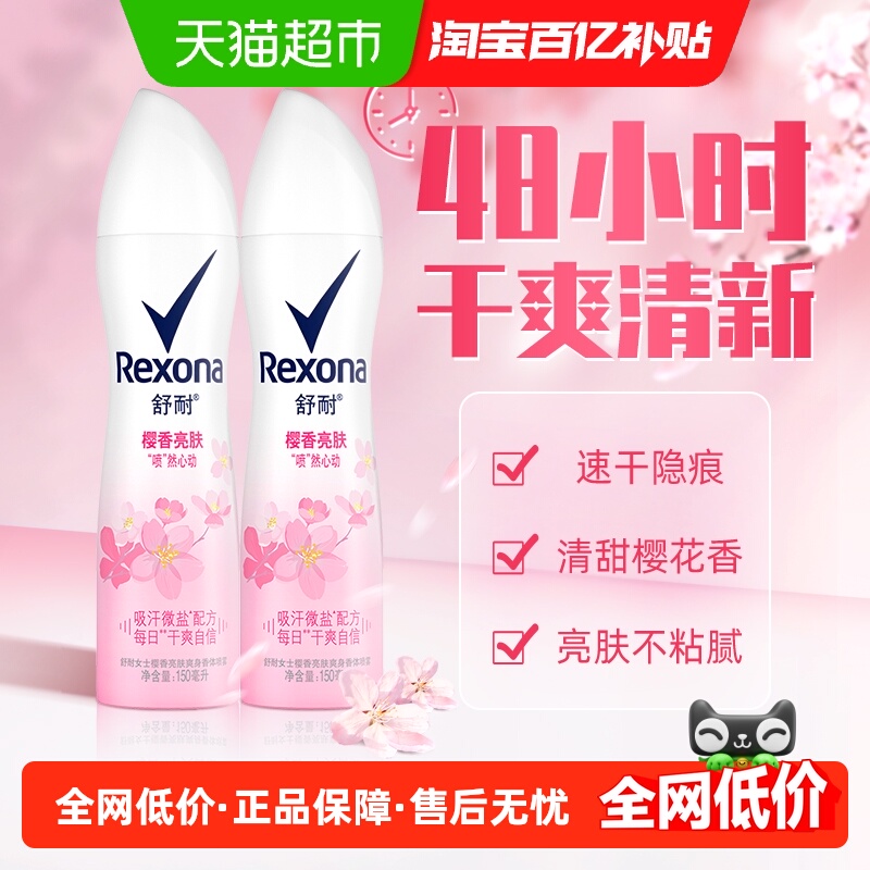 舒耐持久干爽止汗喷雾