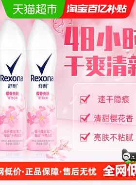 Rexona/舒耐微盐爽身香体止汗喷雾樱香亮肤150ml*2持久干爽止汗露