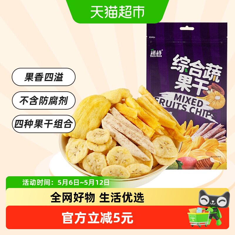 【进口】越南榙榙综合果蔬干菠萝蜜干200g*1袋休闲小吃网红零食